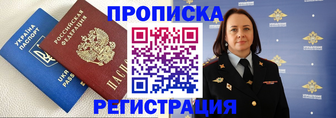 временная регистрация недорого в Жукове