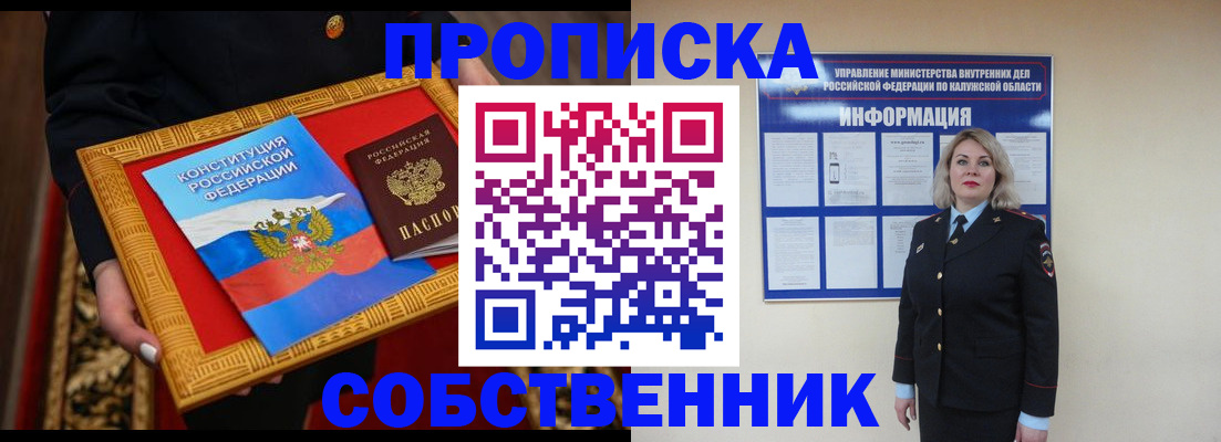 временная регистрация для всех в Жукове