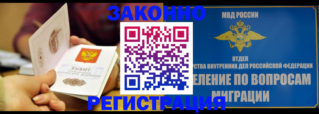 временная регистрация в квартире в Жукове
