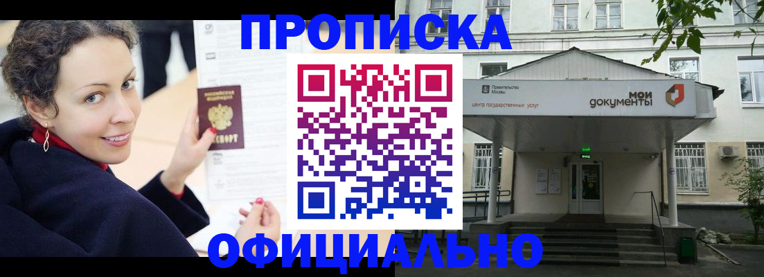 временная регистрация для всех в Жукове