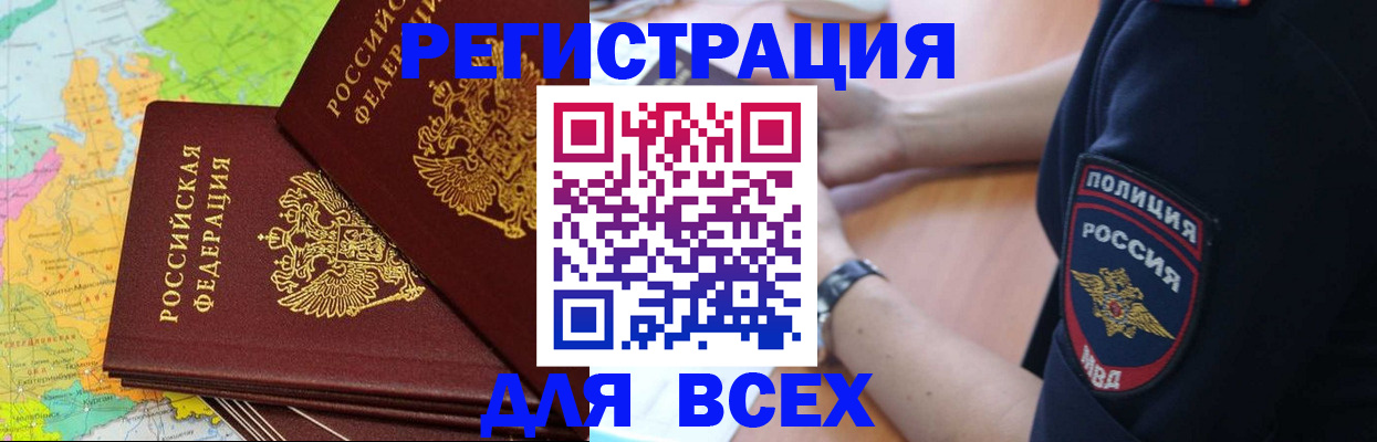 прописка для школы в Жукове